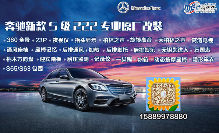 奔驰S350专业原厂改装.jpg