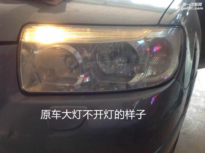 汽车大灯升级 广州斯巴鲁森林人大灯改装氙气灯双光透镜