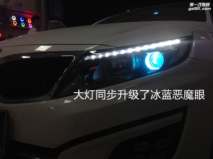 汽车大灯改装 广州起亚K5大灯升级双光透镜飞利浦氙气套餐