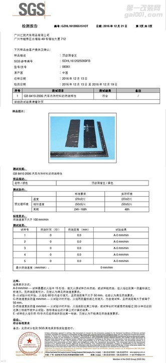 狮龙汽车隔音环保和抗阻燃性检测报告出炉！