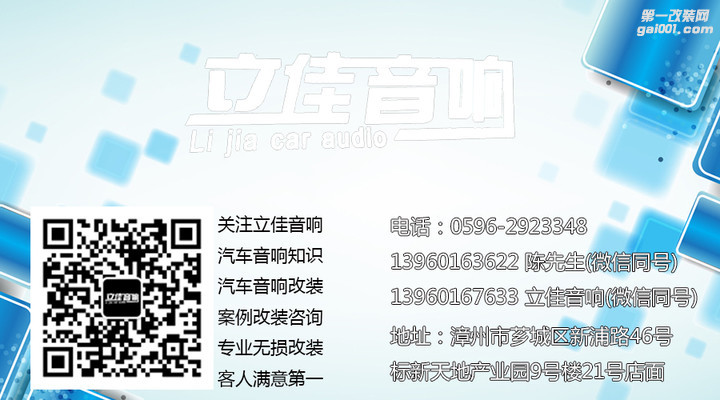 漳州立佳汽车音响改装丰田皇冠升级诗芬尼S65美国DD超低音炮