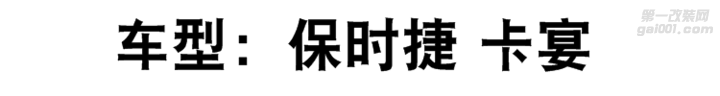 【上海汽车音响】保时捷卡宴汽车音响改装系统级摩雷意...