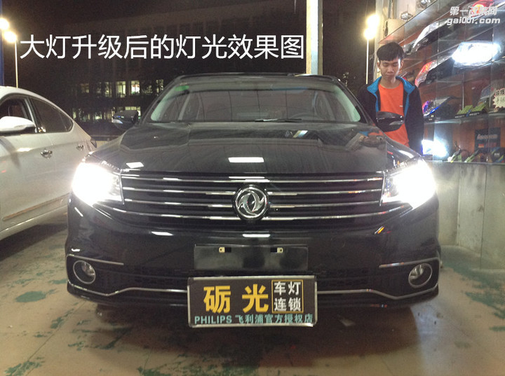 广州专业改灯 东风景逸S50大灯升级海拉5双光透镜飞利浦套餐