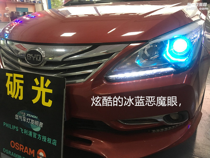 广州比亚迪改灯 比亚迪G5大灯升级海拉5透镜飞利浦套餐