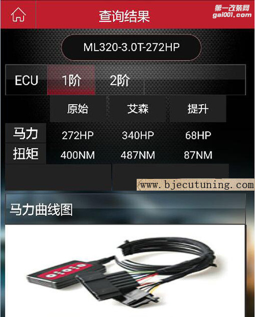 北京奔驰ML320刷ecu升级改善动力滞后换挡不顺