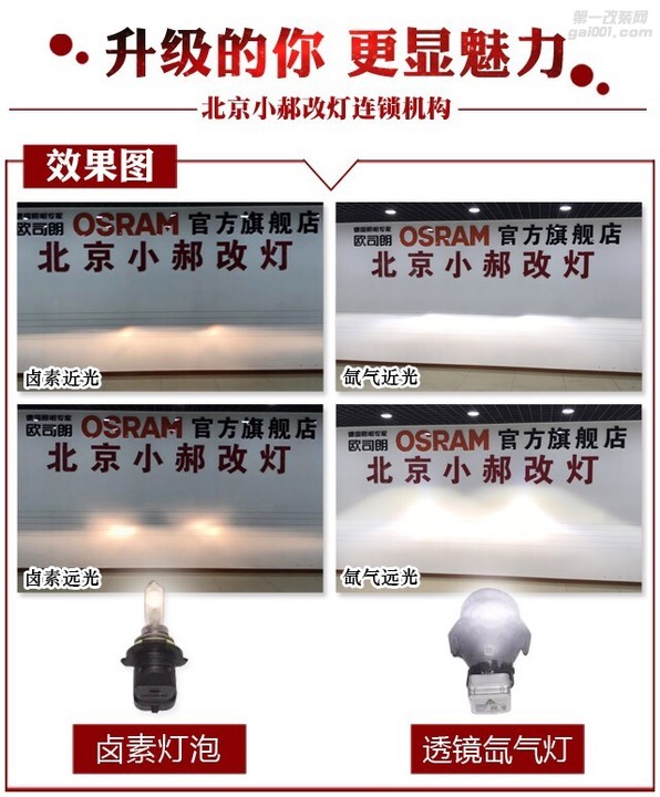 名图北京改灯改装高端格界双光透镜改氙气大灯小郝改灯