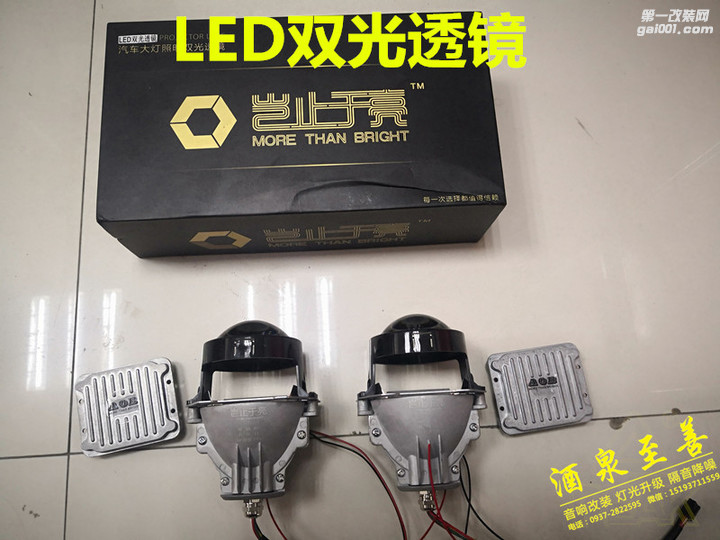 广汽传奇GS4大灯升级LED双光透镜