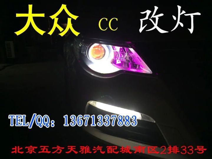 大众CC 改装车灯 北京改灯