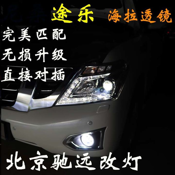 日产途乐 改装车灯 透镜氙气灯 北京改灯