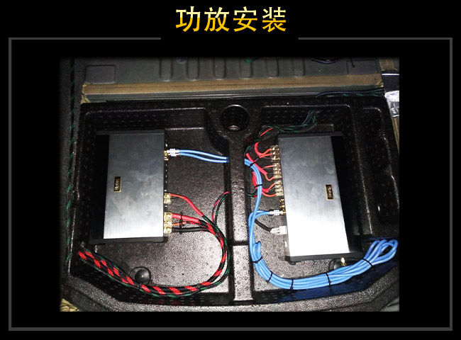 雷贝琴DSP-A6SII功放与低音功放雷贝琴D800隐藏安装于后尾箱