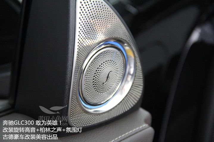 【莆田奔驰专业改装】GLC 300 改装柏林之声+旋转高音+氛围灯