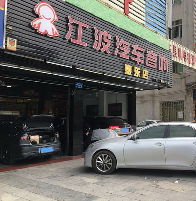 1凌志RX270来到江波汽车音响惠东店.jpg