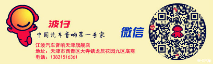 天津大众迈腾汽车音响改装升级法国劲浪乌托邦Kit n°7主动...