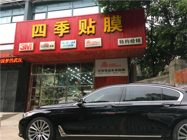 武汉透明车衣保护膜 宝马740Li隐形车衣施工案例