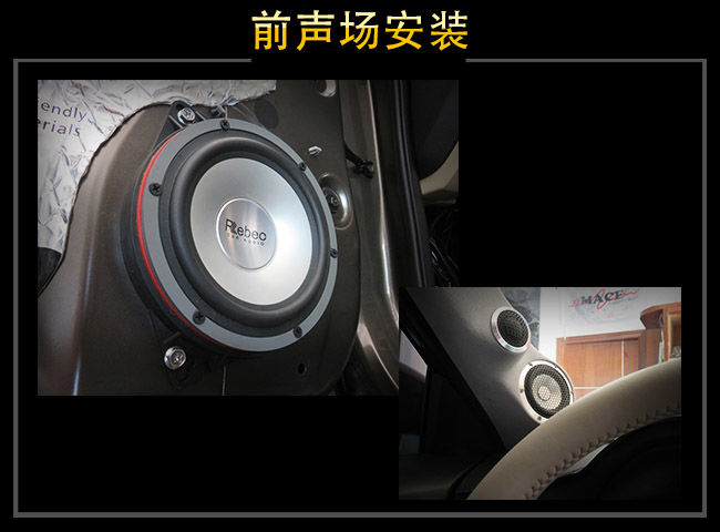 雷贝琴RS2.3中低音安装于原喇叭位，中音高音安装于A柱倒模上