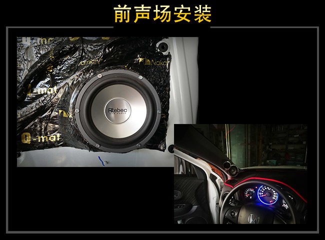 雷贝琴RS2.3喇叭中低音安装于原喇叭位，中音高音安装于A柱上