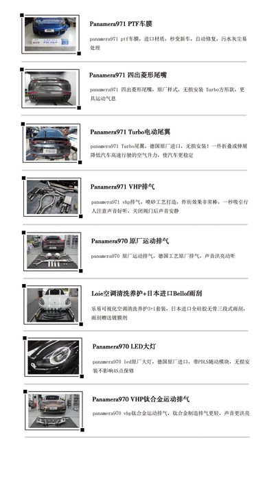 保时捷全系车型升级改装案例项目汇总（聚拓汽车）