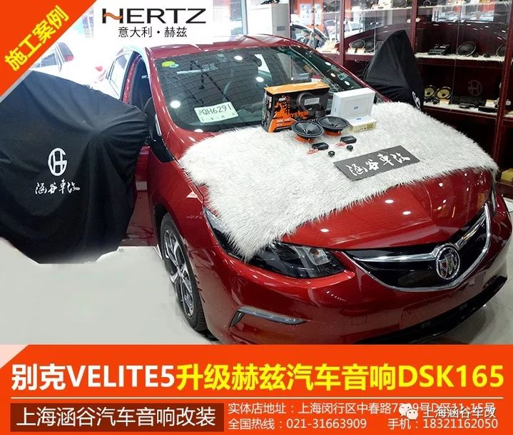 【上海涵谷汽车音响改装】别克VELITE5升级意大利赫兹汽车...