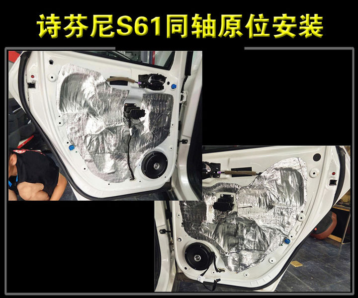 西安上尚标致3008无损音响改装意大利诗芬尼S65 汽车隔音升级