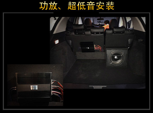 雷贝琴RA85功放和超低音安装于后尾箱