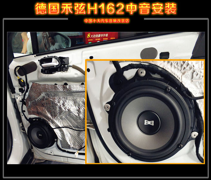 西安上尚最新款雪铁龙C5音响改装禾弦H162+H161同轴 汽车隔音