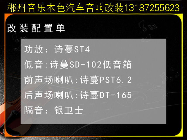 百听不厌 丰田普拉多汽车音响改装诗蔓ST4 ——郴州音乐本色