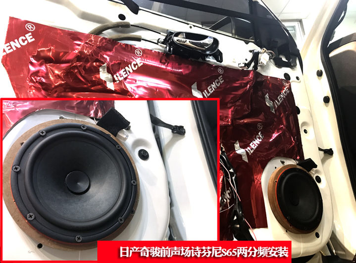 日产奇骏汽车音响改装Sinfoni诗芬尼S65两分频套装喇叭