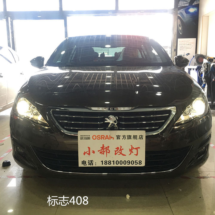 北京标志408汽车改大灯改装氙灯改透镜车灯美观又实用