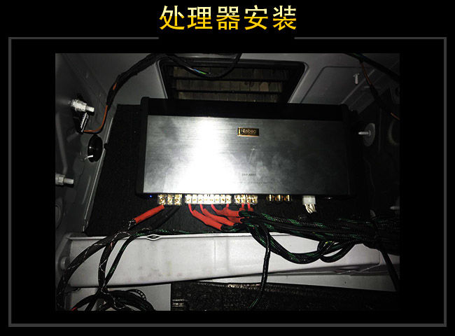 雷贝琴DSP-A8II功放隐藏安装于后备箱