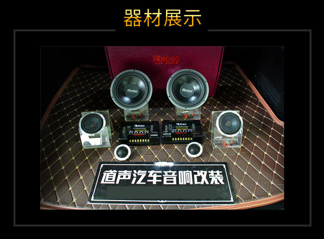 宝沃BX7汽车音响改装器材展示