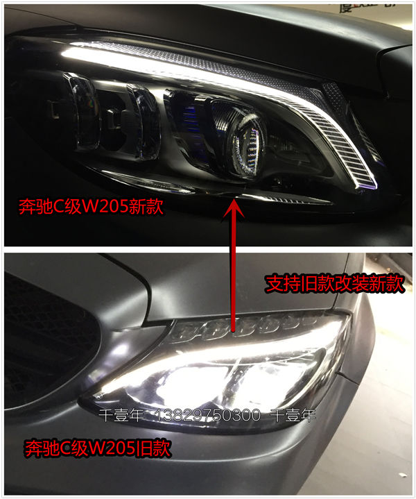 新款奔驰C180.200高配多光束LED大灯-几何车灯改装升级