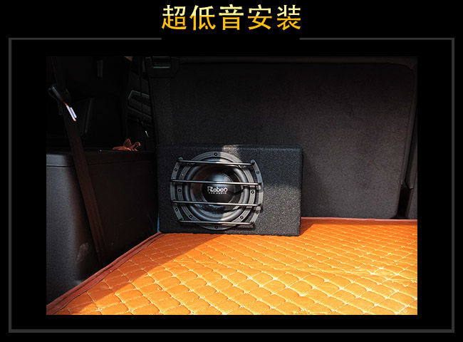 雷贝琴J8S超低音安装在后备箱