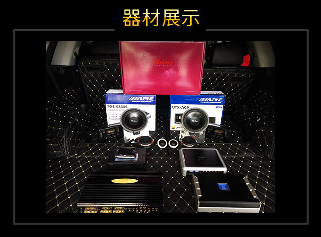 奥迪Q7汽车音响改装器材展示