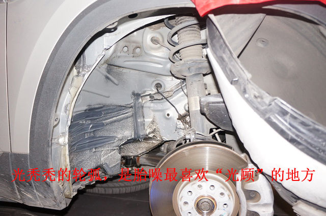 2 原车的前后轮弧和翼子板没有任何隔音，胎噪异常严重.JPG
