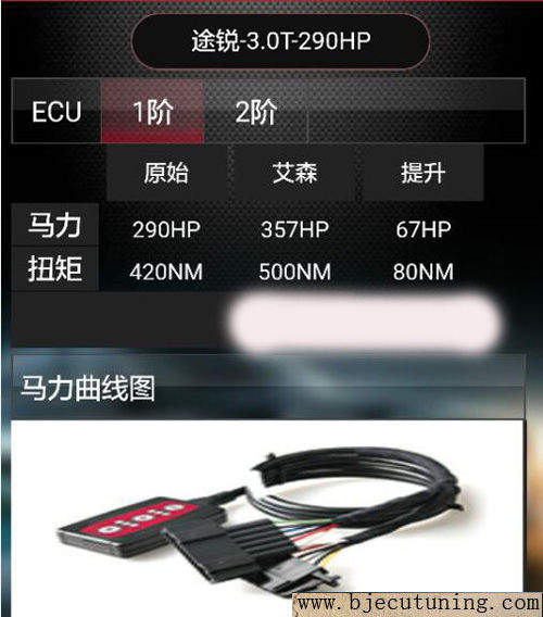 北京大众途锐3.0T刷ecu升级改善动力滞后换挡不顺