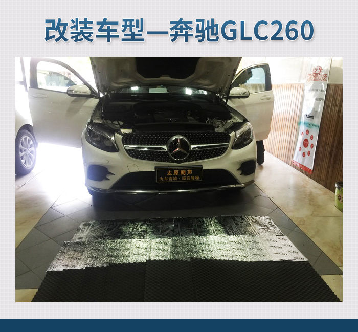 1，改装车型—奔驰GLC260.jpg