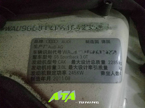 Audi-S5 Sportback 3.0T刷ECU,英国ATA-Tuning程序