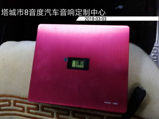 乌鲁木齐汽车音响 塔城音响玩家普拉多音响改装8音度H680 DSP