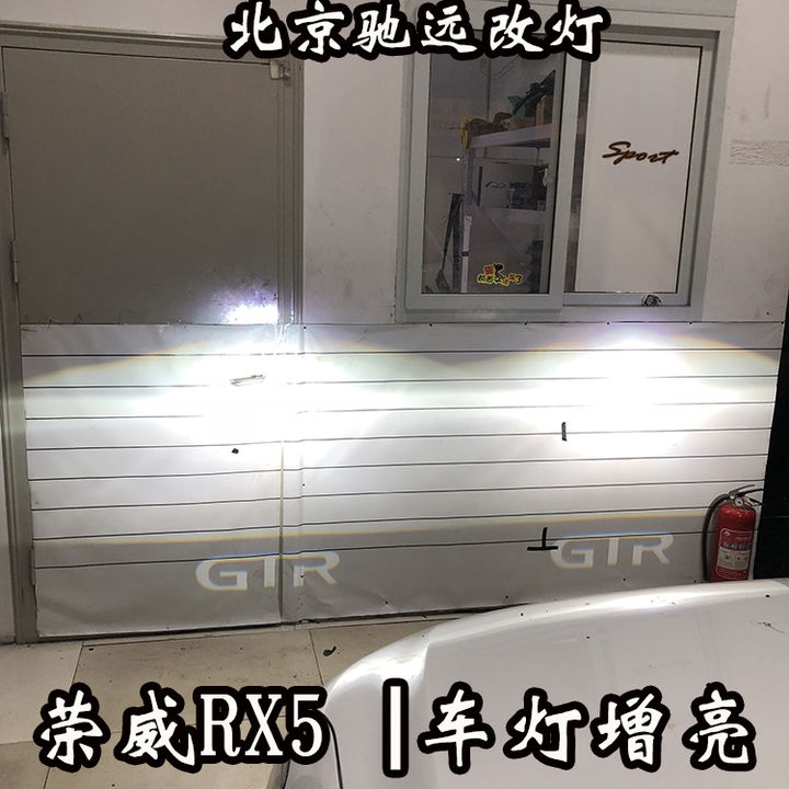 荣威RX5 车灯改装 北京改灯