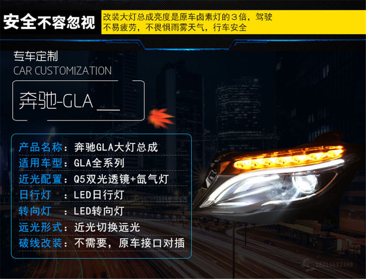 成都蔚一名车汇17-18款奔驰GLA级大灯总成改装全LED大灯