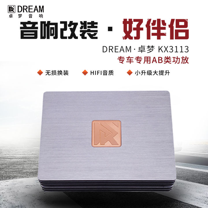 卓梦DREAM-KX3113功放让你的音响更好玩