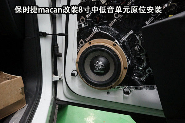 重庆渝大昌保时捷macan汽车音响改装德国零点8寸三分频系统