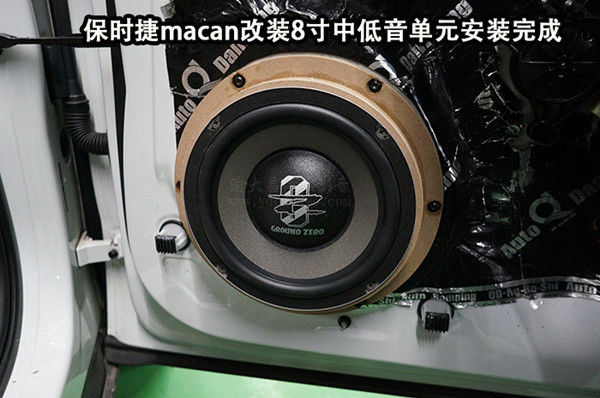 重庆渝大昌保时捷macan汽车音响改装德国零点8寸三分频系统