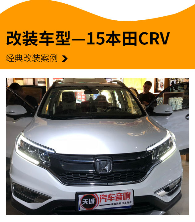 1，改装车型—15本田crv.JPG