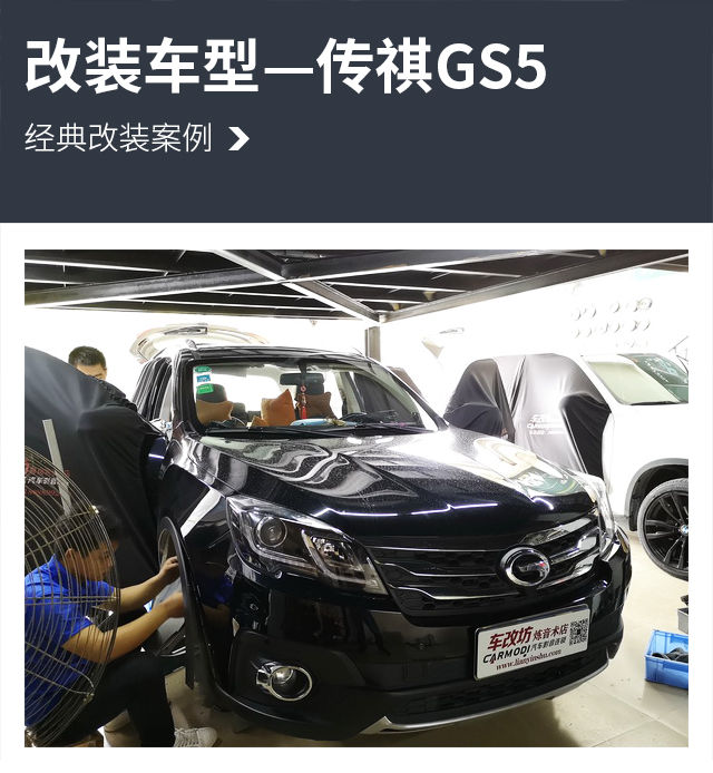 1，改装车型—传祺GS5.jpg