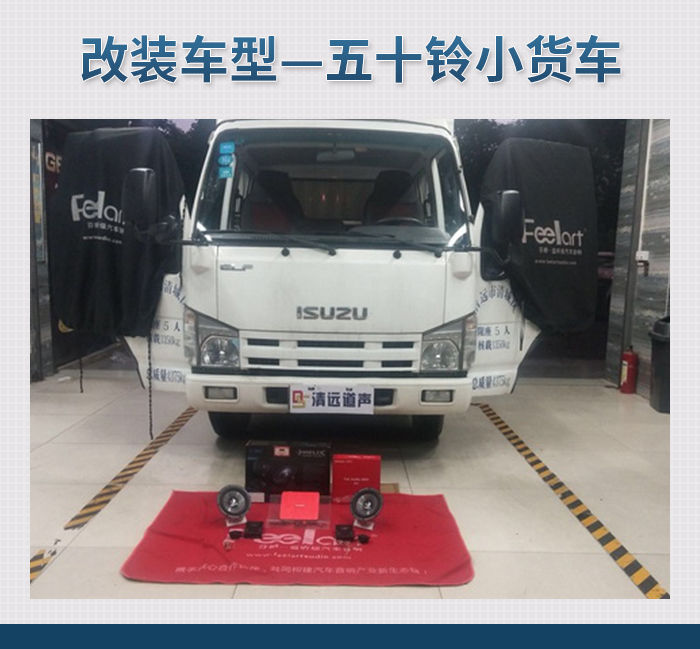 1，改装车型—五十铃小货车.jpg