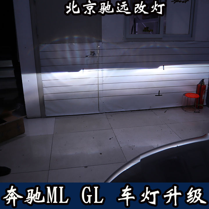 奔驰GL ml车灯升级 北京改灯