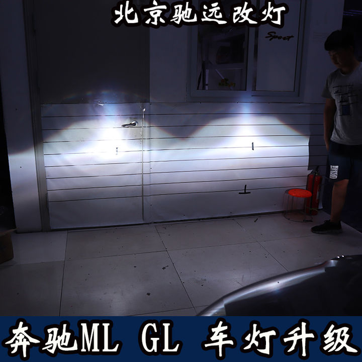 奔驰GL ml车灯升级 北京改灯