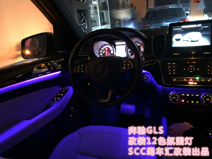 【成都德系原厂件改装】奔驰GLS改装12色氛围灯