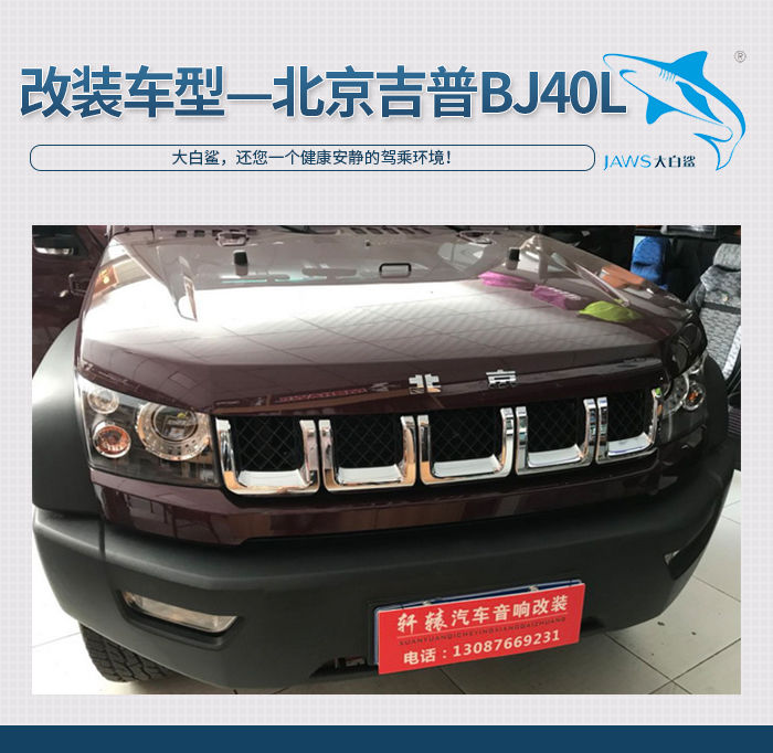 1，改装车型—北京吉普BJ40L.jpg